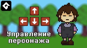 Game Maker - Как создать управление персонажа как в Undertale