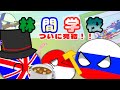 ポーランドボールの日常16日目　林間学校編(リメイク)