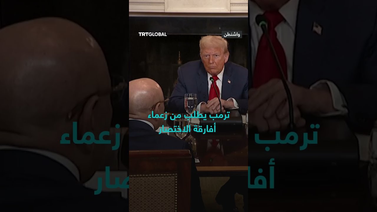 طلب من زعماء أفارقة الاختصار لازدحام جدوله