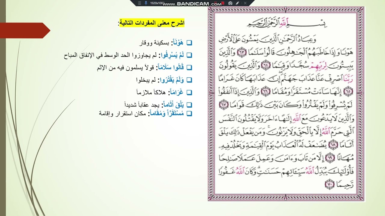 الدرس الرابع من التربية الإسلامية خيرة الخلق عباد الرحمن للصف التاسع 