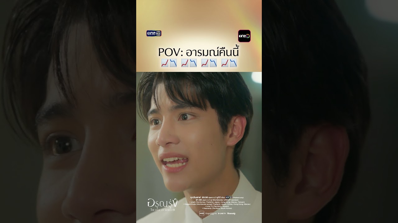 คืนนี้ เตรียมรับมือ เหวี่ยงมา เหวี่ยงไปอย่างกับรถไฟเหาะ| #Shorts #อรุณรุ่งEp5 |18  ก.ค.69 | one31