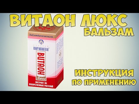 Витаон Люкс бальзам инструкция по применению препарата: Восстановление кожных покровов и слизистых Витаон Люкс бальзам инструкция по применению препарата: Восстановление кожных покровов и слизистых