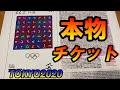 これが東京オリンピックのチケットです　(東京オリンピック TOKYO2020 オリンピックチケット )