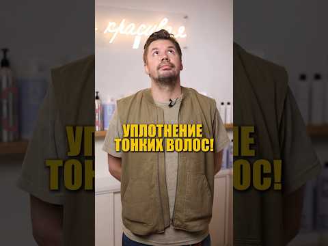 Чем уплотнить тонкие