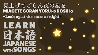 Download Lagu Learn Japanese with songs | MIAGETE GORAN YORU NO HOSHI O - Kyu Sakamoto MP3