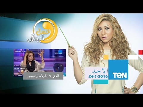 عسل أبيض لقاء المخرجة ماريان رمسيس وأحدث أفلامها التسجيلية لسة فى روح عن المرضى النفسيين