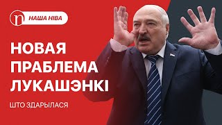 Кепскі знак для Лукашэнкі / Страшны план Азаронка: што здарылася / Беларуска трапіла ў бяду