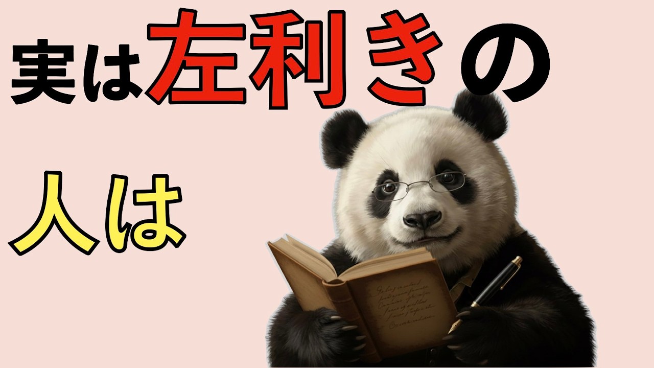『雑学』左利きの特徴10選