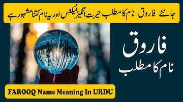 Farooq Name Meaning in Urdu | Farooq Naam Ka Matlab