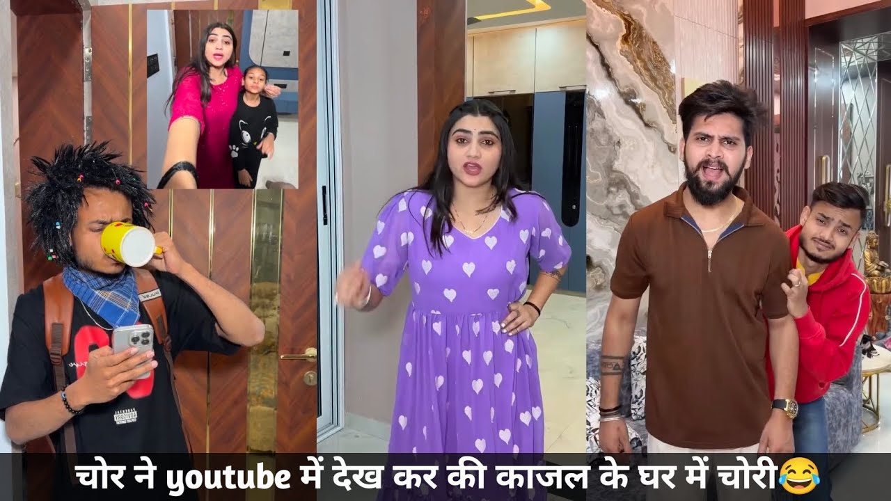 चोर ने youtube में देख कर की काजल के घर में चोरी😂 |kajal ne chor ko pakda 