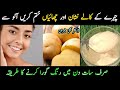 Potato for skin whitening by hadiya cooking and tips | Aloo se rang gora Karne ka tarika
