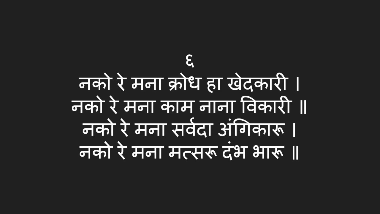 Manache Shlok Meaning In Marathi manache-shlok-meaning-in-marathi