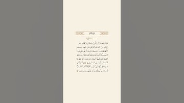 تلاوة عطرة للآيات 185 و 186 من سورة البقرة للقارئ الشيخ ماهر المعيقلي