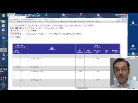 ワインの輸入関税は？実行関税率表の見方　　貿易実務セミナー　No. 108