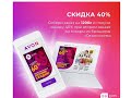 Скидка 40% Avon июнь 2021