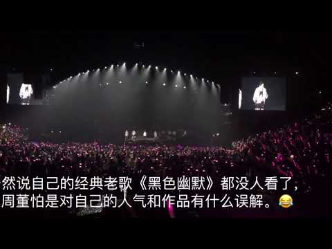 【周杰伦】【周杰伦巴黎演唱会】疫情已经持续一年多了，大家估计也都有段时间没去看过现场演唱会了，回顾一下前年第一次去看周董的演唱会。“周杰伦”这三字，伴随了多少人的青春。