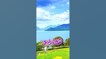سورة مريم و..كا؛.نك تسمعها لأ؛و.ل مر.ة🧡💓💟..🌺💔❤️🌷بصوت الشيخ حمزة مد،بو.ح 💮🌺،؛🌷💛❣️💝؛،🌼💖