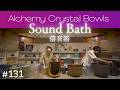 Crystal Sound Bath No.131 | Alchemy Crystal Bowls for Sleep, Meditation & Relaxation