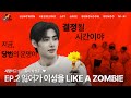 먹고 자고 빠지고 l Eat Sleep EN DiveㅣEP.2 잃어가 이성을 like a zombie  l ENHYPEN(엔하이픈)  