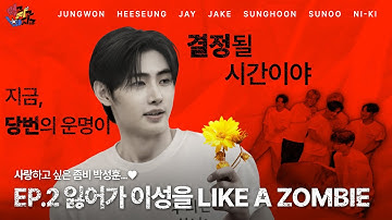먹고 자고 빠지고 l Eat Sleep EN DiveㅣEP.2 잃어가 이성을 like a zombie  l ENHYPEN(엔하이픈)  