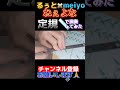 ねぇよな / るぅと(&times;meiyo)定規📏で演奏してみた #shorts #モノサシスト