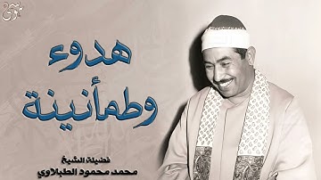 الشيخ الطبلاوى سورة مريم والفتح والعلق هدوء وطمأنينة