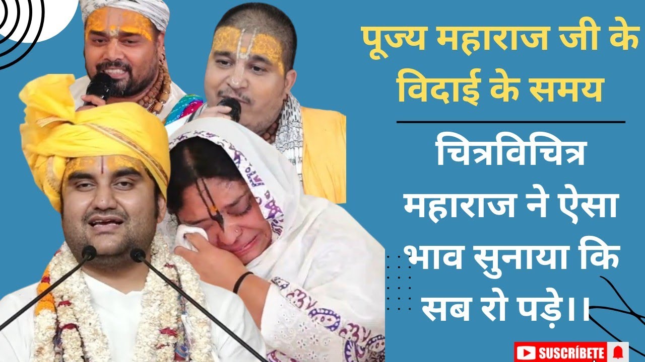 पूज्य महाराज जी की विदाई करते समय सब रो पड़े। 