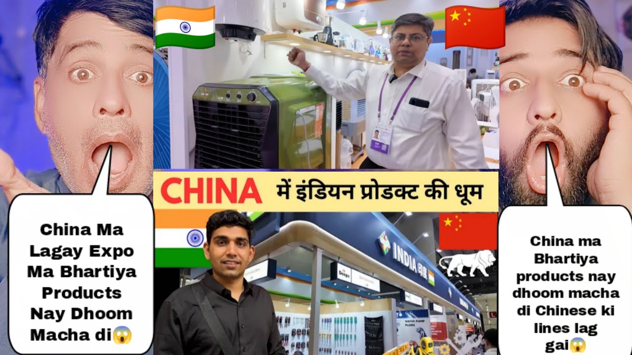चीन में लगे एक्सपो में भारतीय प्रोडक्ट्स ने मचा दी धूम लाखों चीनी हो गए फैन पाकिस्तान की फटी
