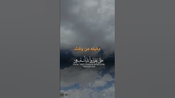 قرآن كريم @ دقيقه من وقتك