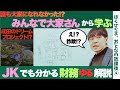 【JKでも分かる財務分析】誰も大家になれなかった!?「みんなで大家さん」