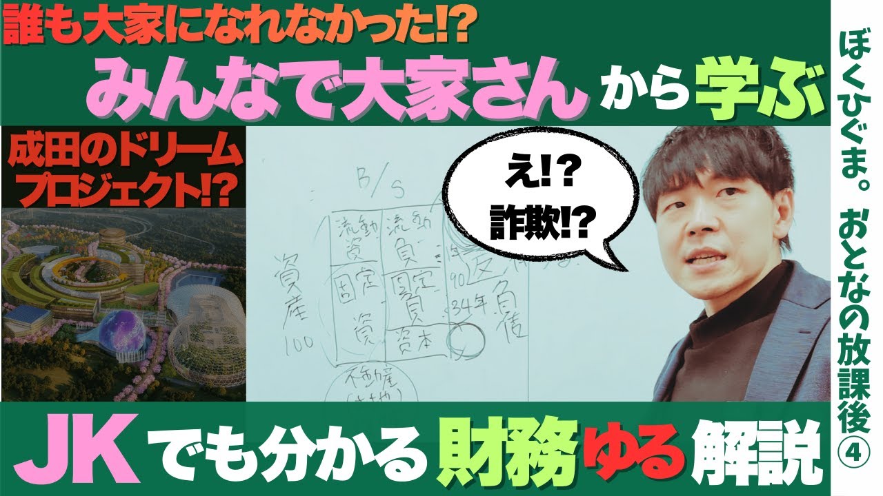 【JKでも分かる財務分析】誰も大家になれなかった!?「みんなで大家さん」