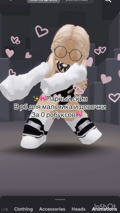 ПАРНЫЙ СКИН В РОБЛОКС ДЛЯ МАЛЬЧИКА И ДЕВОЧКИ ЗА 0 РОБУКСОВ #roblox # ...