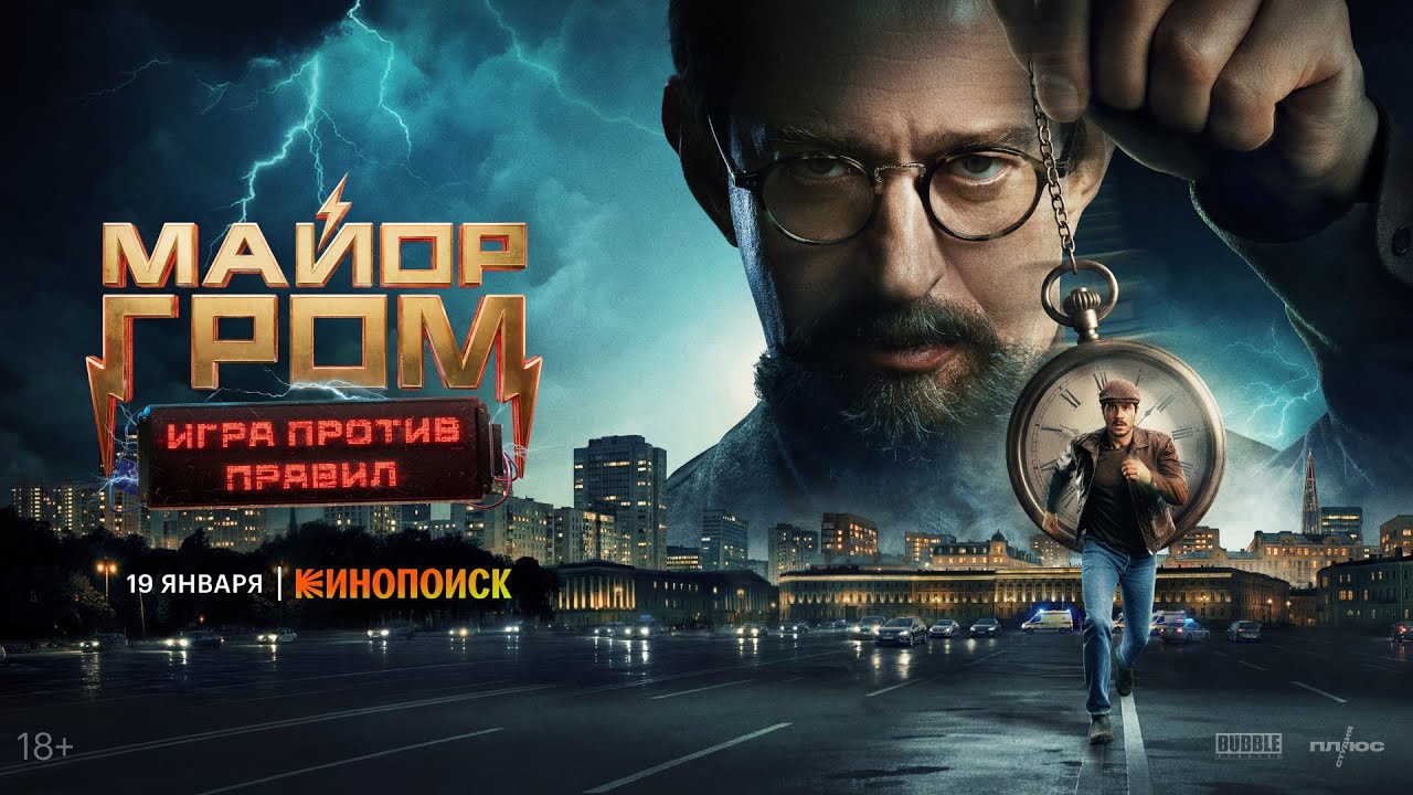 Кадр из трейлера «Майор Гром: Игра против правил»