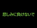 [Cover] 下川みくに - 悲しみに負けないで