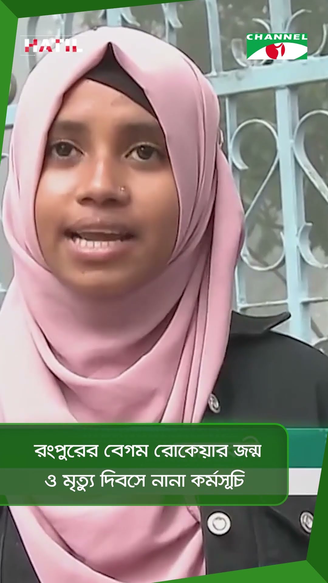 রংপুরের বেগম রোকেয়ার জন্ম ও মৃত্যু দিবসে নানা কর্মসূচি || Channel i News