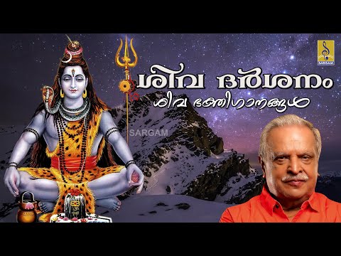 Sivadarshanam Jukebox | P. Jayachandran hits songs | Shiva Devotional songs