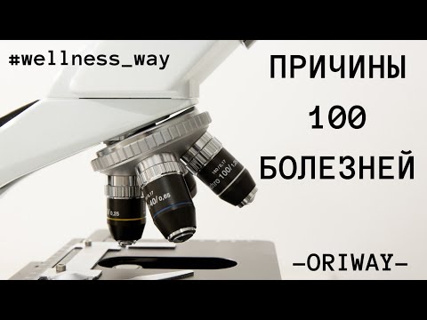 Причины многих болезней