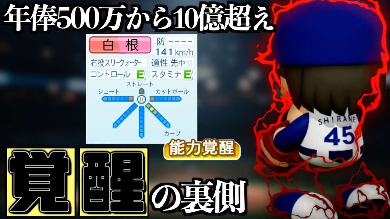 【パワプロ2025】架空選手-戦力外レベルから圧倒的な覚醒を遂げた投手のプロ野球人生【オーペナ】