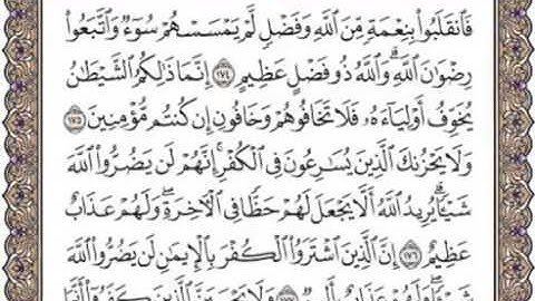 ♥♡{{ سورة آل عمران من اية 174 الى اية 180 }}♥♡