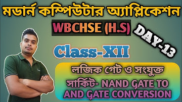 NAND GATE TO AND GATE CONVERSION | Class 12 | Day-13 | Computer Application | WBCHSE | in Bengali