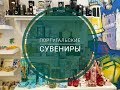 Что привезти из Португалии? Лучшие португальские сувениры.