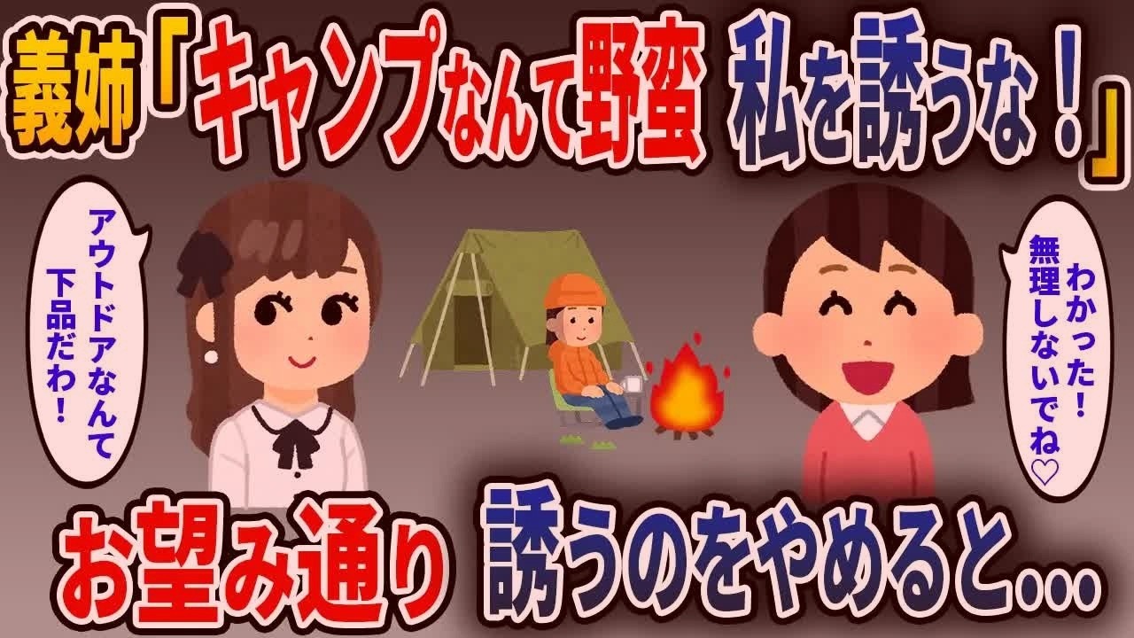 私が結婚式費用全額負担してると知らない義姉　お言葉通り帰ると義姉が地獄に落ちる