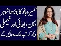 Humaira Bano biography 2024|age| family| husband| dramas| income| height| daughter| sister