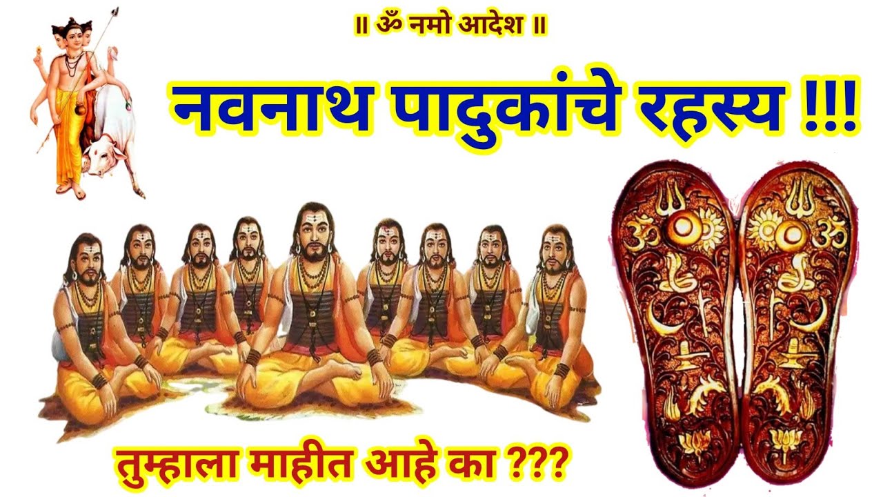 9 Nath Navnath Name List In Marathi