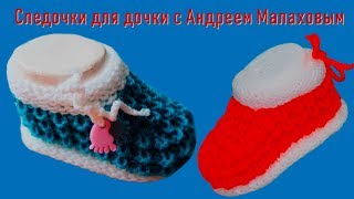 картинка: #266. Cледочки для дочки с Андреем Малаховым
