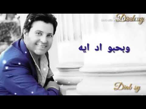 هاني شاكر احكيلو حالي ايه