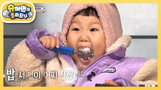 먹하영 Tip. 매울 땐 밥을 드세요! (feat. 라면 영접) [슈퍼맨이 돌아왔다/The Return of Superman] | KBS 210307 방송