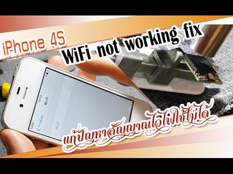 ไอ โฟน 4s เปิด ไวไฟ ไม่ ได้  2022  DIY |iPhone 4s WiFi not working fix :แก้ไขไวไฟใช้งานไม่ได้ | Lamun Softly