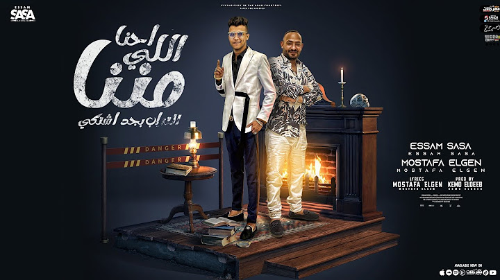 احنا اللي مننا التراب بجد اشتكي - عصام صاصا الكروان و مصطفي الجن - توزيع كيمو الديب