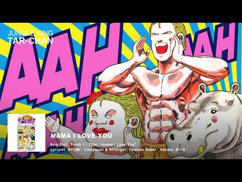 ジャングルの王者ターちゃん」～mama I Love You/B∀G BAG